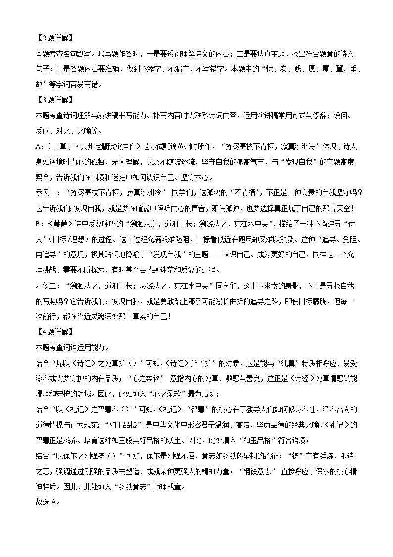 浙江省舟山市定海区2024-2025学年八年级下学期期末语文试题（含答案）第3页