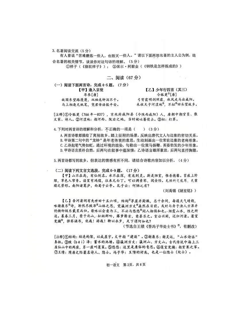 福建省厦门第一中学2024-2025学年七年级下学期期末考试语文试题（含答案）第2页