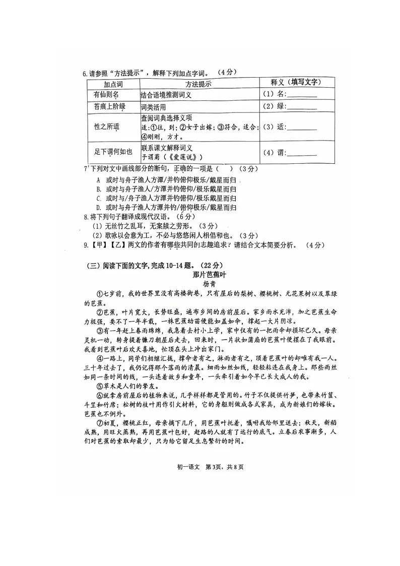 福建省厦门第一中学2024-2025学年七年级下学期期末考试语文试题（含答案）第3页