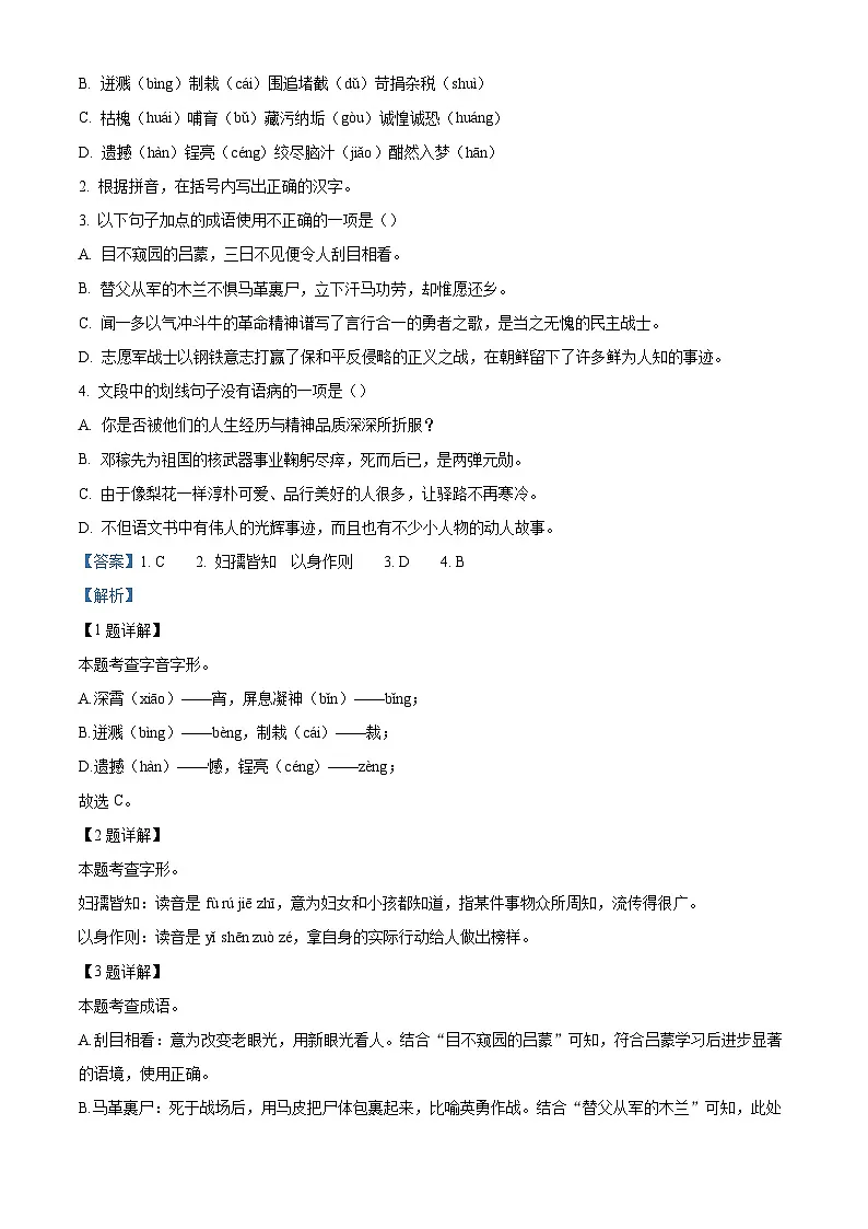 广东广州南沙区2024-2025学年七年级下学期期末语文试题（含答案）第2页