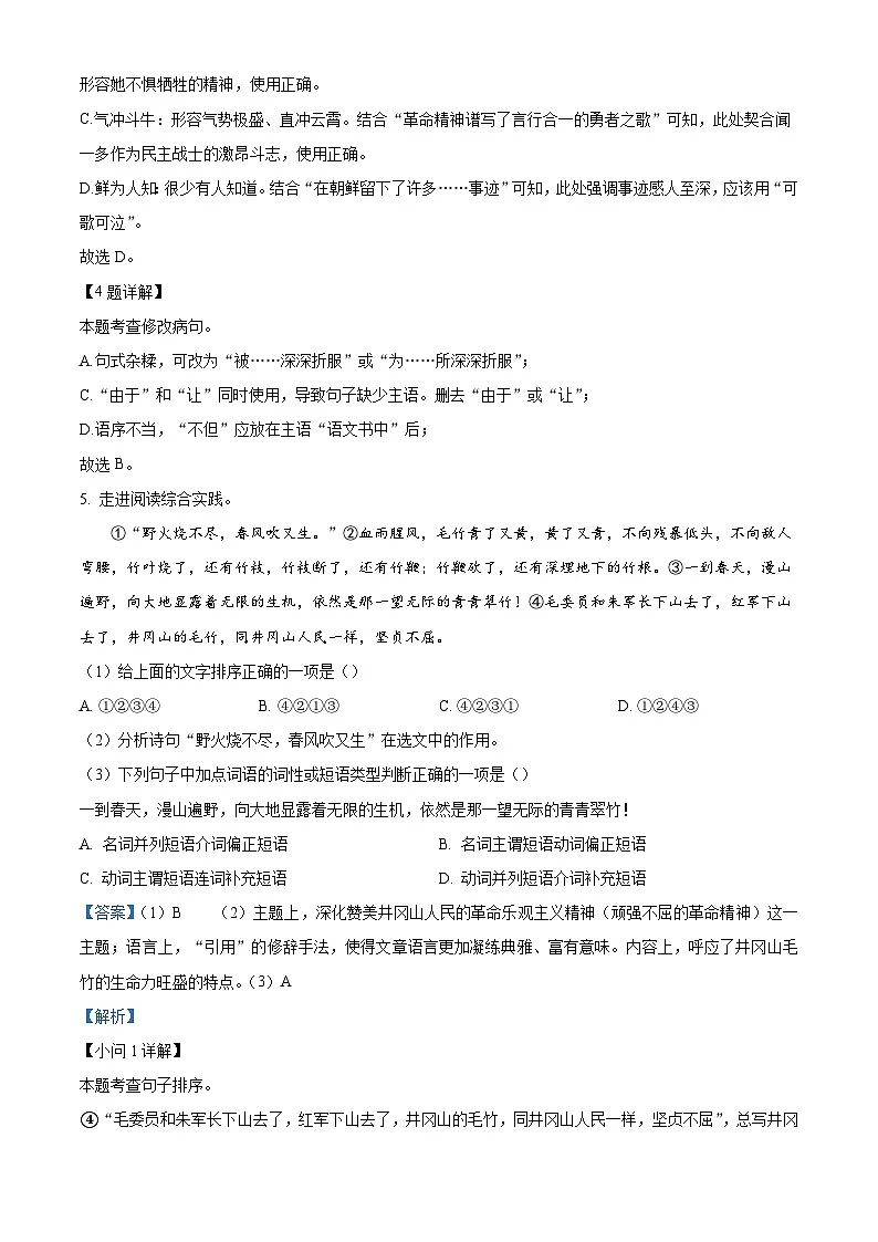 广东广州南沙区2024-2025学年七年级下学期期末语文试题（含答案）第3页