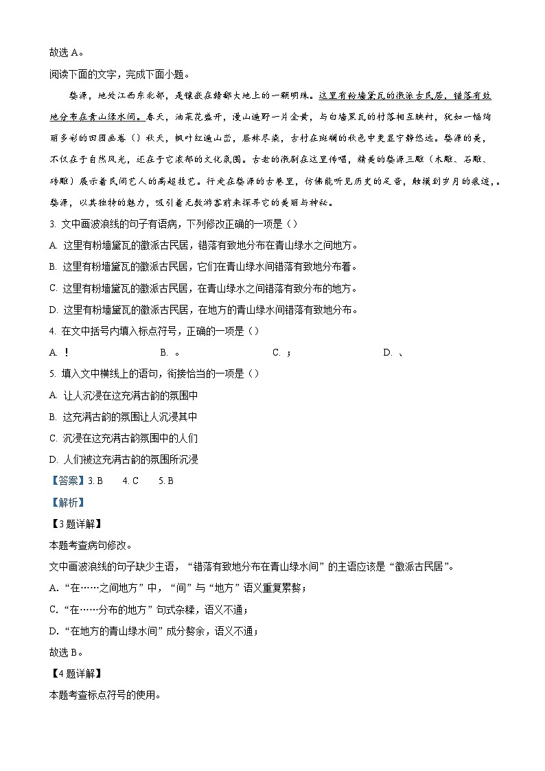 江西省吉安市青原区校联考2024-2025学年七年级下学期期末语文试题（含答案）第3页