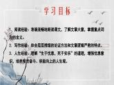 部編版初中語文八年級(jí)上冊(cè)第23課生于憂患死于安樂-課件