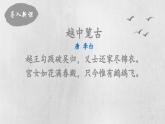 部編版初中語文八年級(jí)上冊(cè)第23課生于憂患死于安樂-課件