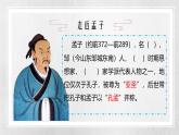 部編版初中語文八年級(jí)上冊(cè)第23課生于憂患死于安樂-課件
