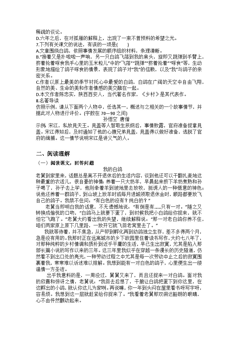 统编版语文七年级上册第18课我的白鸽练习题（含答案）第2页