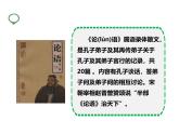 部编版七年级上学期语文12.论语十二章课件