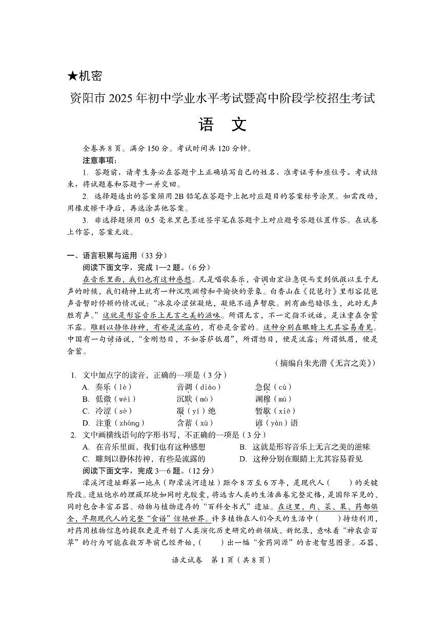 2025年四川省资阳市中考语文真题（无答案）第1页