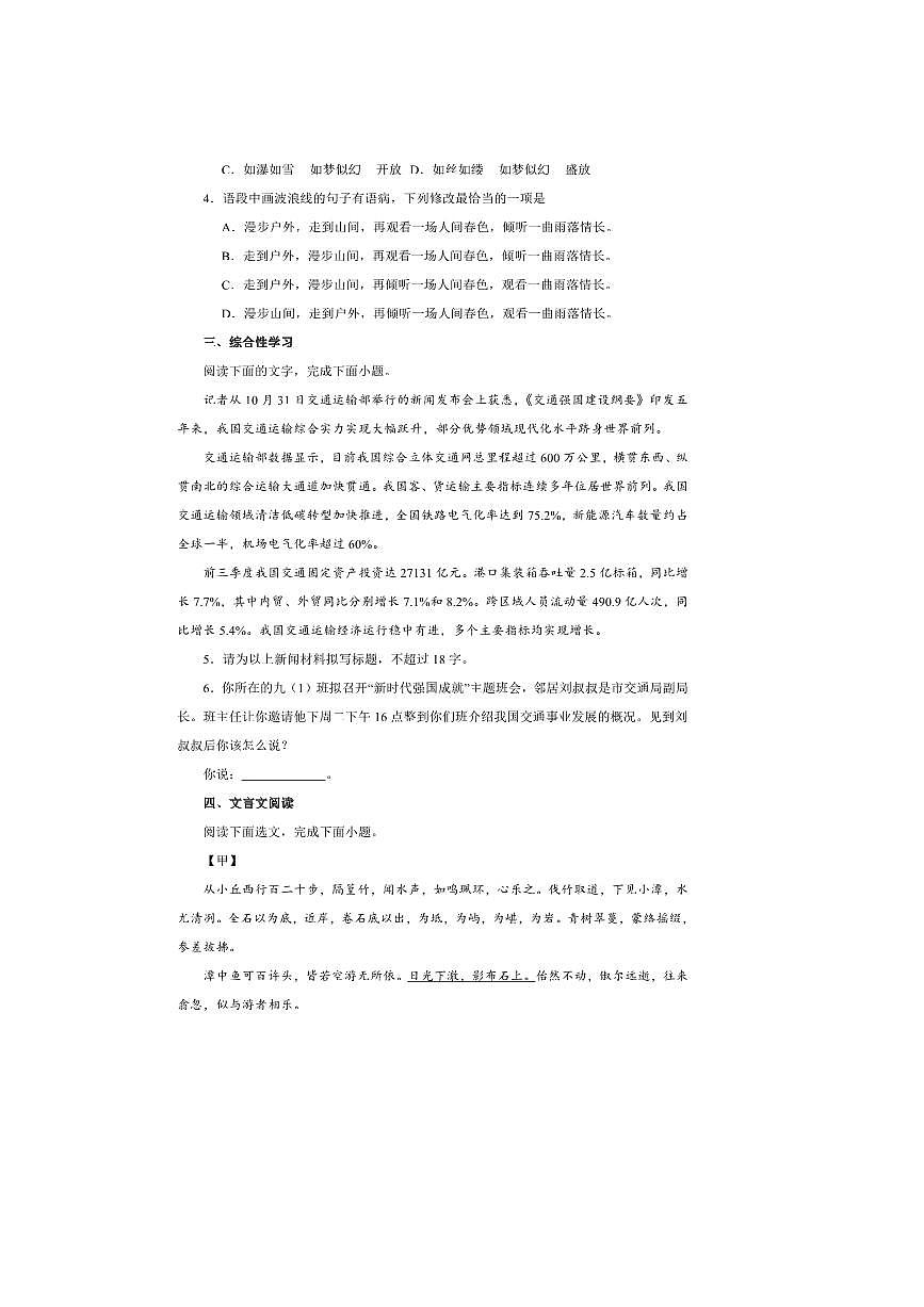 2024～2025学年广东省清远市连州市八年级下期末语文试卷(含解析)第2页