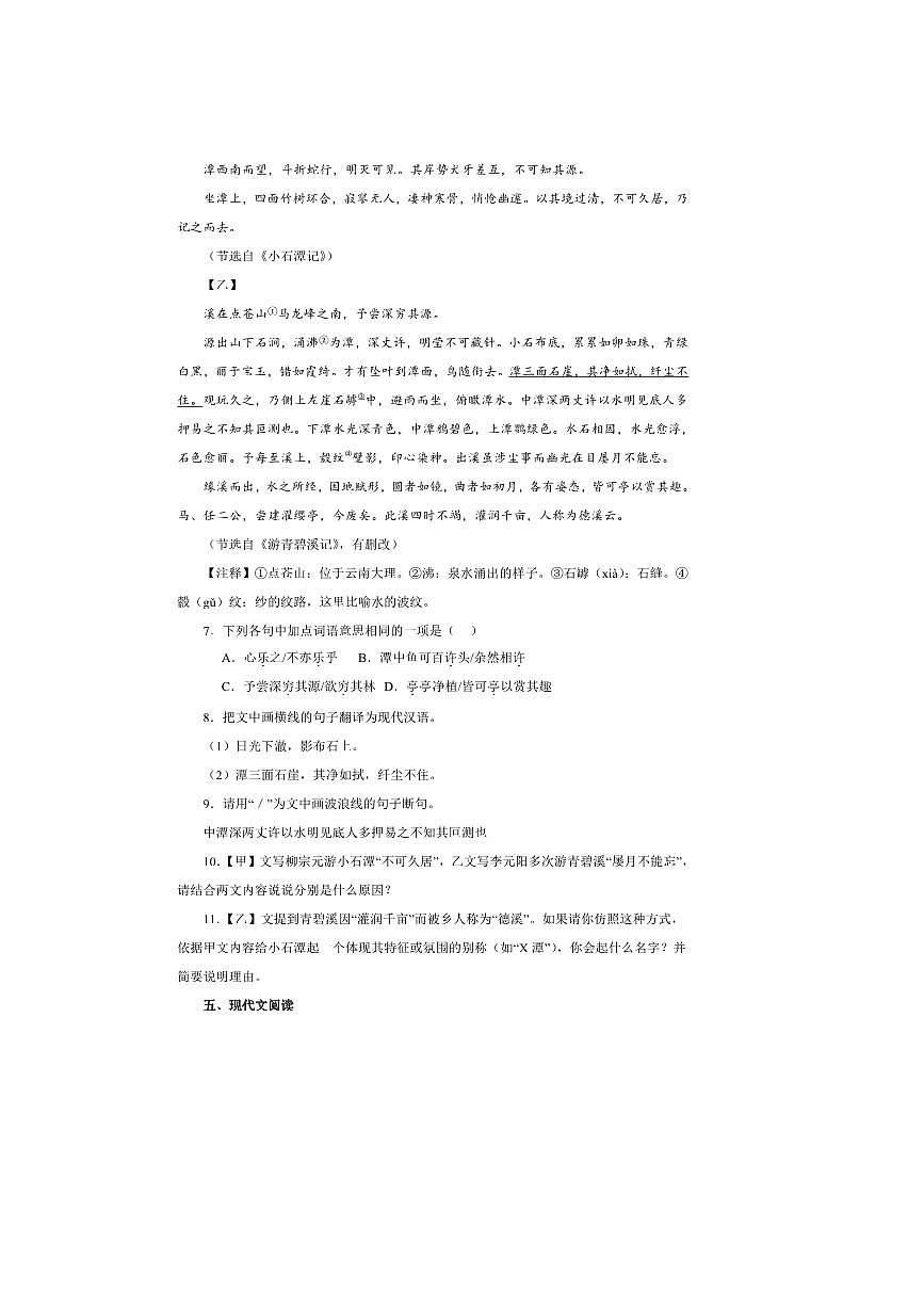 2024～2025学年广东省清远市连州市八年级下期末语文试卷(含解析)第3页