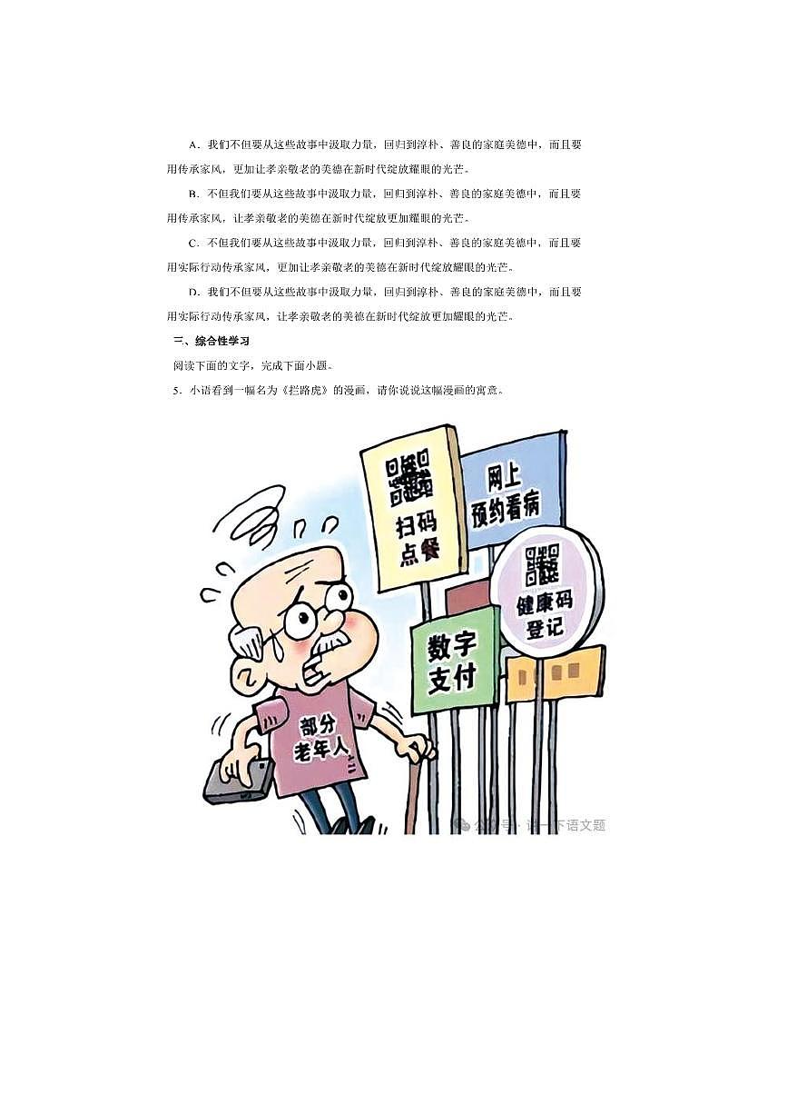 2024～2025学年广东省阳江市七年级下期末语文试卷(含解析)第2页