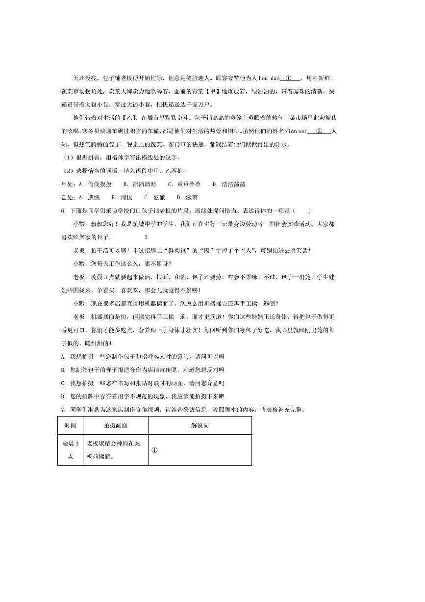2024～2025学年贵州省贵阳市七年级下期末考试语文试卷(含答案)第2页