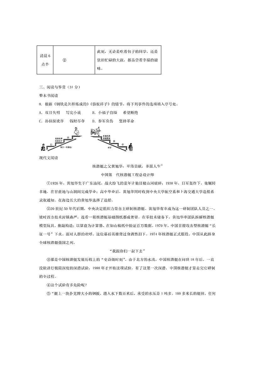 2024～2025学年贵州省贵阳市七年级下期末考试语文试卷(含答案)第3页