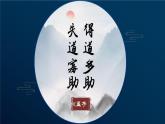 部編版初中語文八年級上冊23得道多助失道寡助-課件