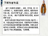 部編版初中語文八年級上冊23得道多助失道寡助-課件