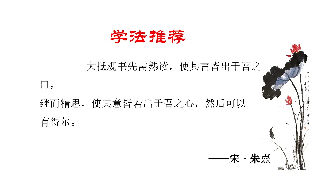 部编版初中语文八年级上册23富贵不能淫-课件第4页