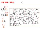 部編版初中語文八年級(jí)上冊(cè)23富貴不能淫-課件