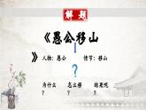 部編版初中語文八年級上冊24愚公移山-課件-