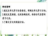 部編版初中語(yǔ)文八年級(jí)上冊(cè)第六單元導(dǎo)引課-課件
