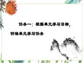 部編版初中語(yǔ)文八年級(jí)上冊(cè)第六單元導(dǎo)引課-課件