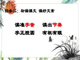 部編版初中語(yǔ)文八年級(jí)上冊(cè)第六單元導(dǎo)引課-課件