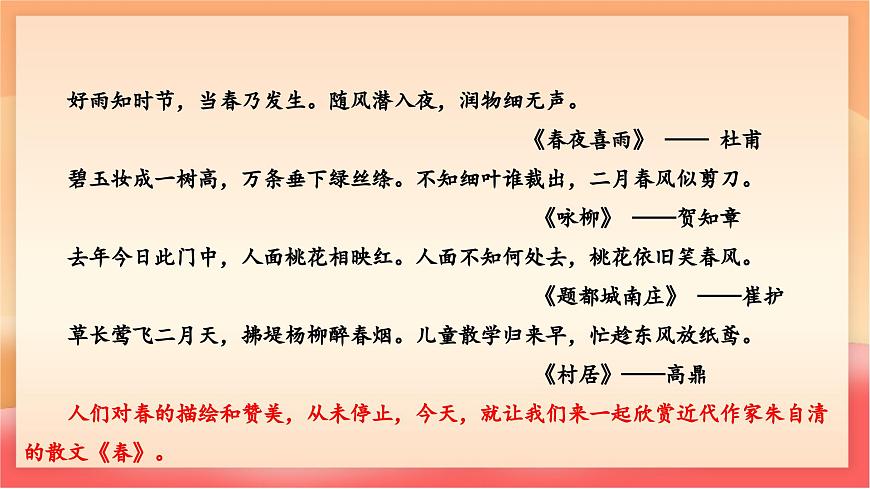 人教部编版（五四制）语文七年级上册（2024）第1课 《春》课件第3页