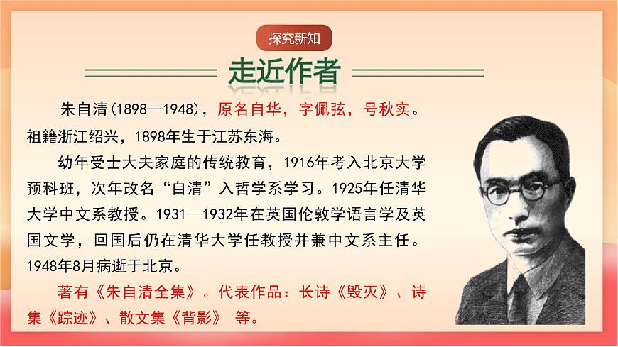 人教部编版（五四制）语文七年级上册（2024）第1课 《春》课件第6页