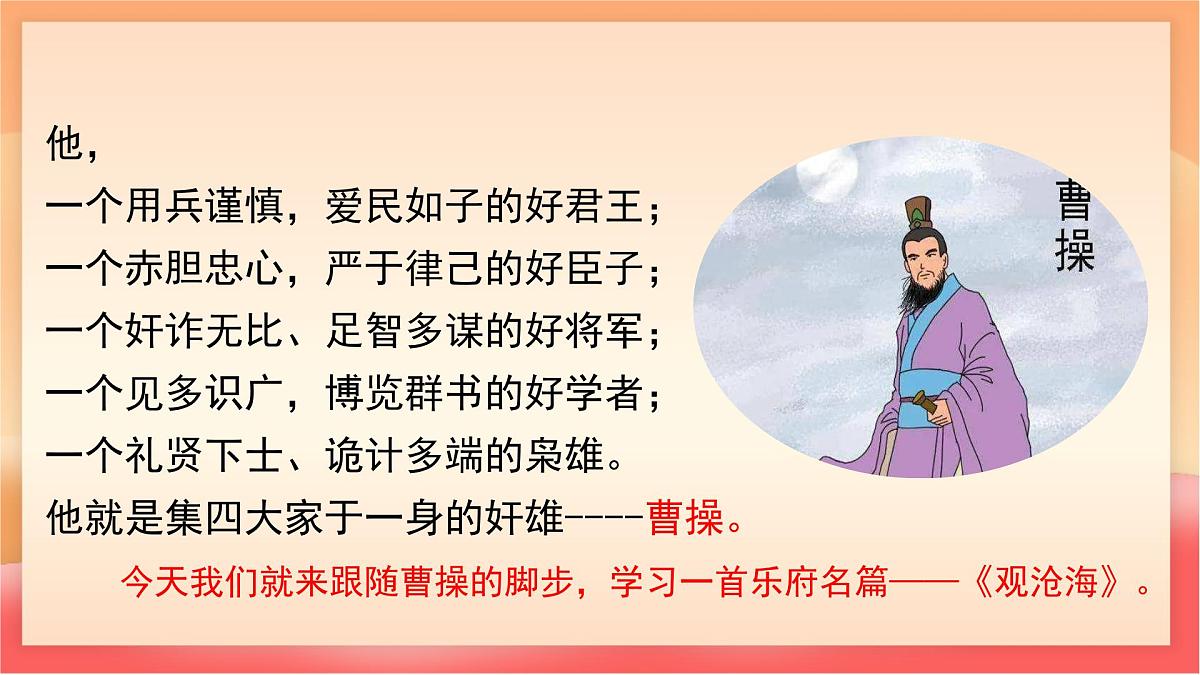 人教部编版（五四制）语文七年级上册（2024）第4课 《观沧海》课件第3页