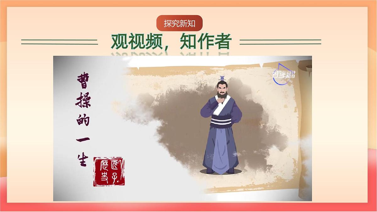 人教部编版（五四制）语文七年级上册（2024）第4课 《观沧海》课件第6页