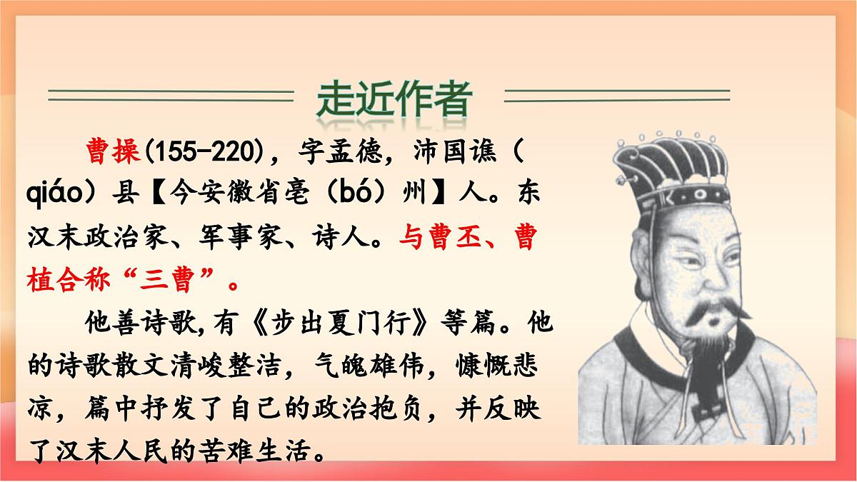 人教部编版（五四制）语文七年级上册（2024）第4课 《观沧海》课件第7页
