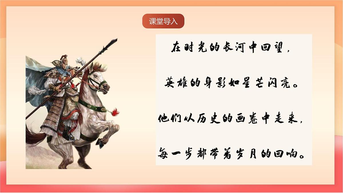 人教部编版（五四制）语文七年级上册（2024）专题学习活动《话说千古英雄人物》课件第2页