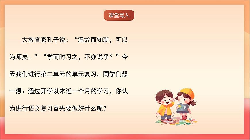 人教部编版（五四制）语文七年级上册（2024）第二单元复习课件（基础知识、文言文整理、答题技巧）课件第2页