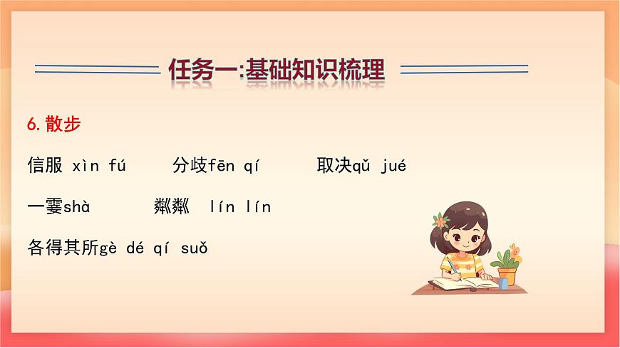 人教部编版（五四制）语文七年级上册（2024）第二单元复习课件（基础知识、文言文整理、答题技巧）课件第6页