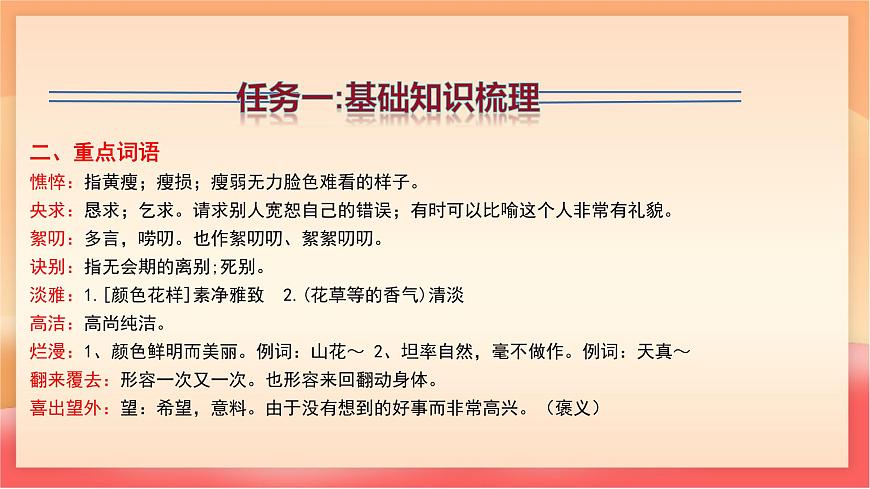 人教部编版（五四制）语文七年级上册（2024）第二单元复习课件（基础知识、文言文整理、答题技巧）课件第8页
