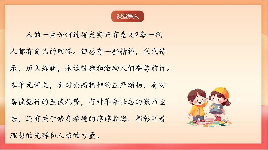 人教部编版（五四制）语文七年级上册（2024）第四单元复习课件（基础知识、文言文整理、课堂练习）课件第2页