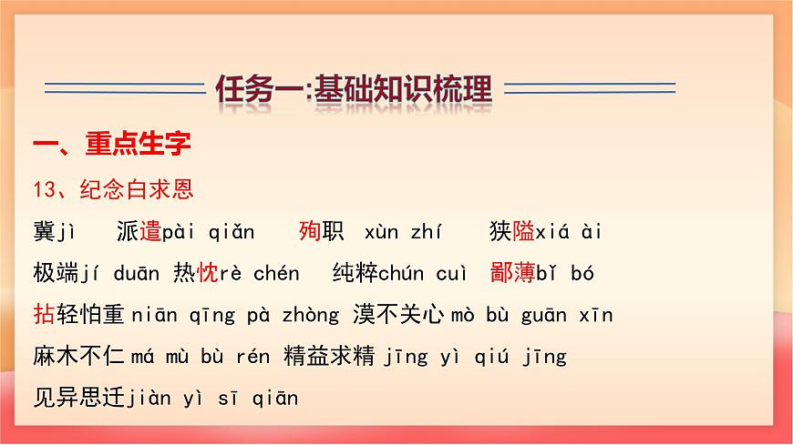 人教部编版（五四制）语文七年级上册（2024）第四单元复习课件（基础知识、文言文整理、课堂练习）课件第5页