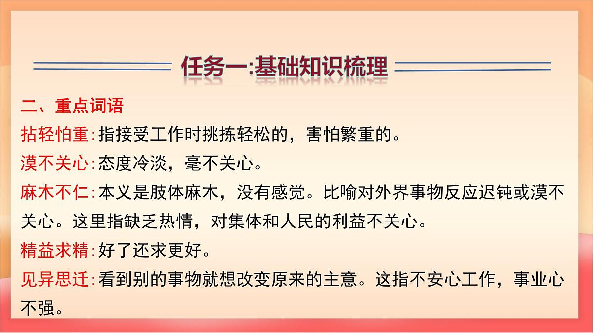 人教部编版（五四制）语文七年级上册（2024）第四单元复习课件（基础知识、文言文整理、课堂练习）课件第8页
