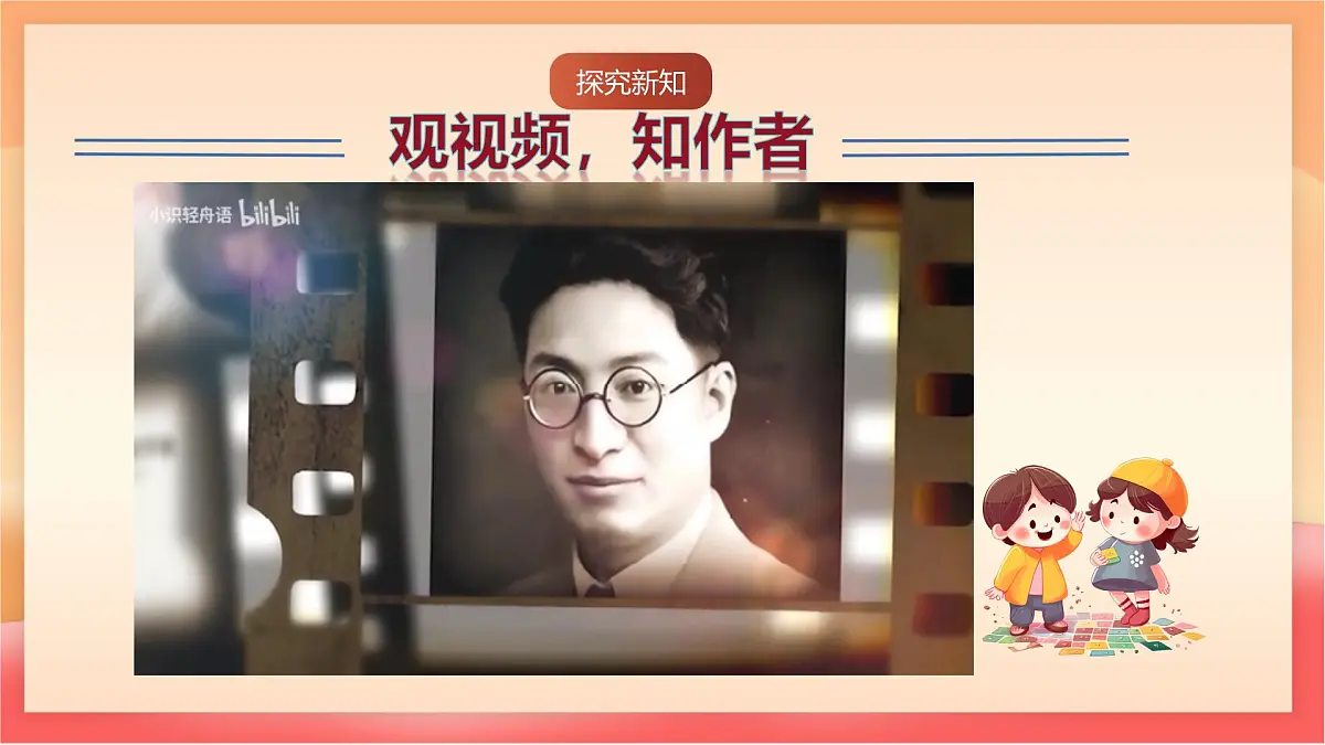 人教部编版（五四制）语文七年级上册（2024）第17课 《猫》课件第4页