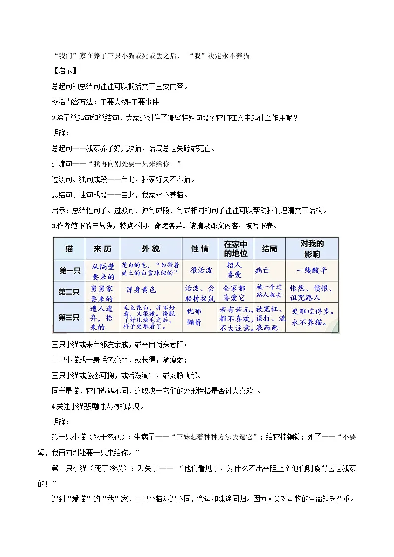 人教部编版（五四制）语文七年级上册（2024）第17课 《猫》教案第3页
