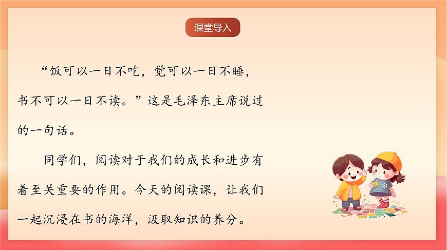 人教部编版（五四制）语文七年级上册（2024）第一单元《阅读综合实践》课件第2页