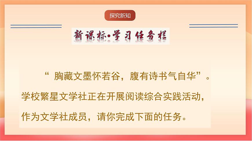 人教部编版（五四制）语文七年级上册（2024）第一单元《阅读综合实践》课件第4页