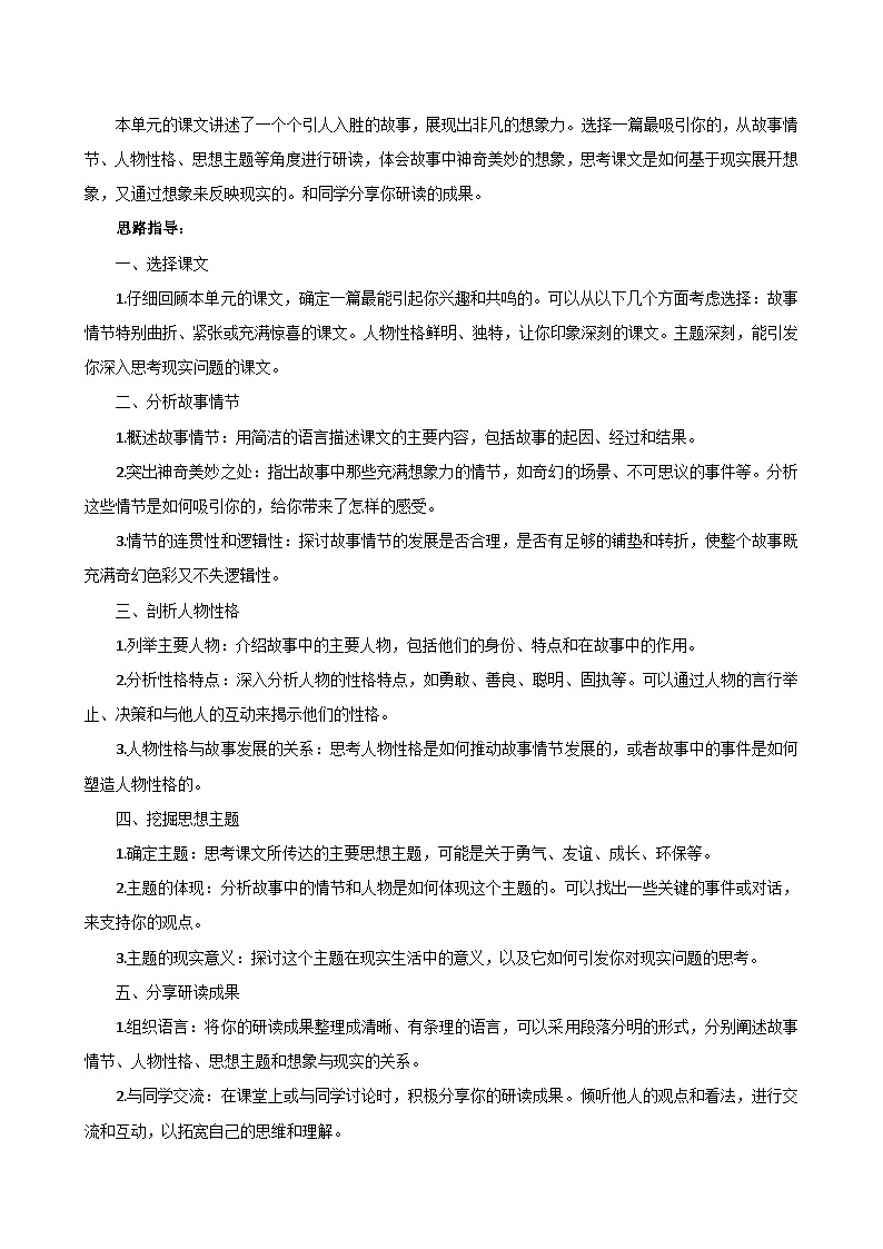 人教部编版（五四制）语文七年级上册（2024）第六单元 《阅读综合实践》教案第2页