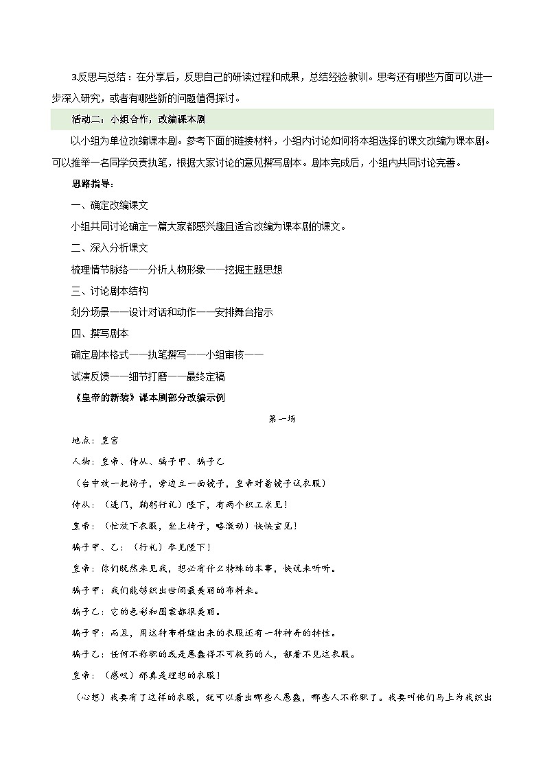 人教部编版（五四制）语文七年级上册（2024）第六单元 《阅读综合实践》教案第3页