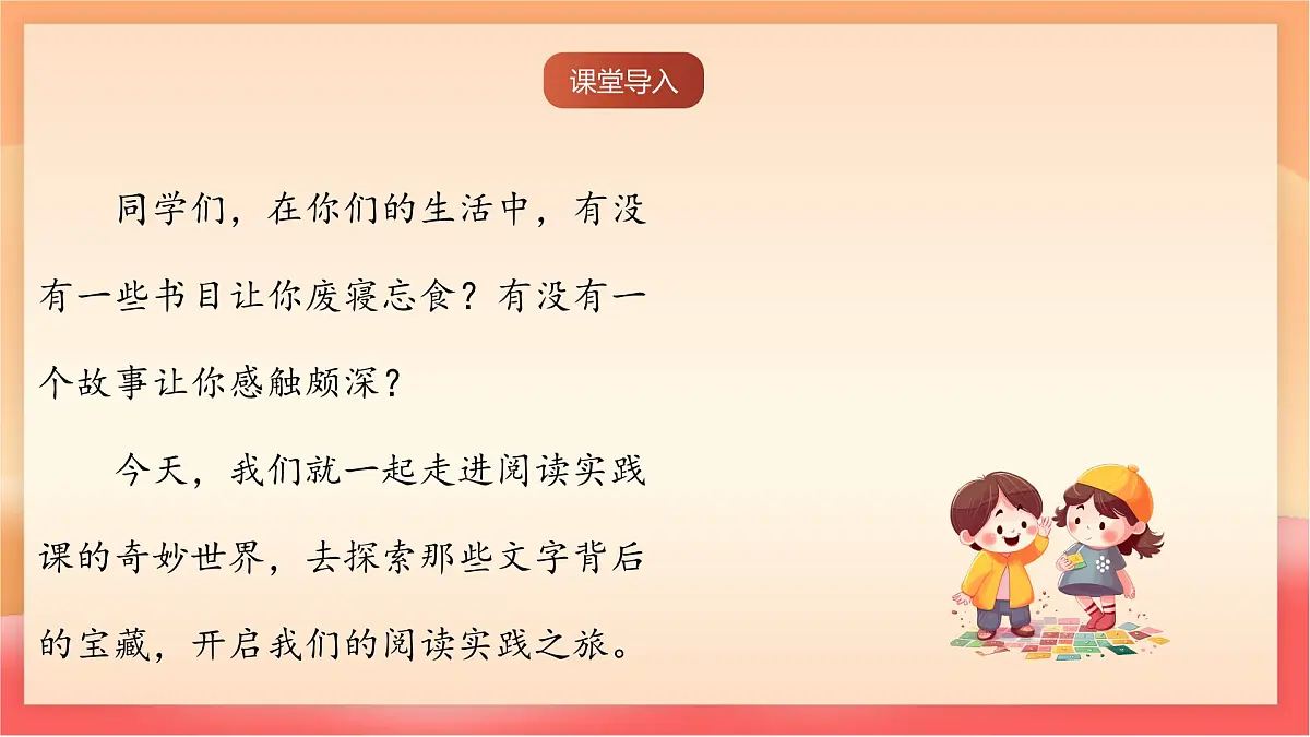 人教部编版（五四制）语文七年级上册（2024）第六单元《阅读综合实践》课件第2页