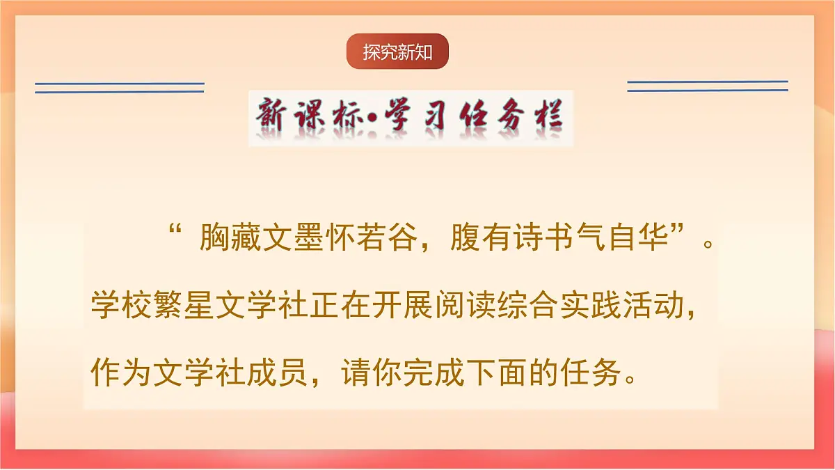 人教部编版（五四制）语文七年级上册（2024）第六单元《阅读综合实践》课件第4页
