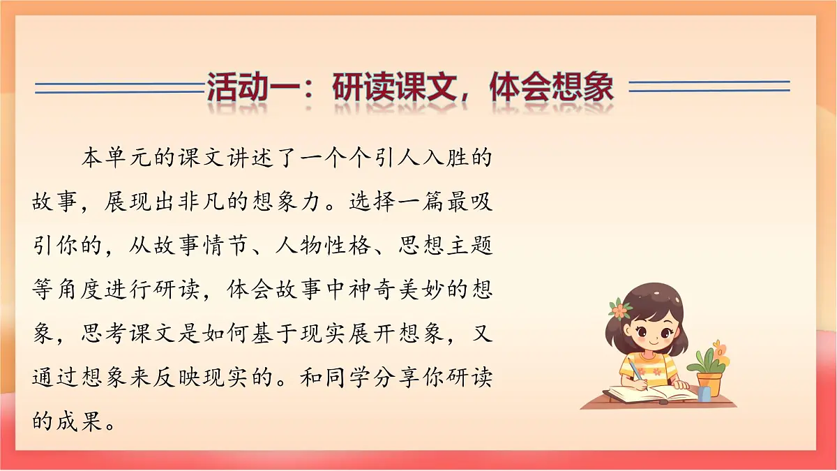 人教部编版（五四制）语文七年级上册（2024）第六单元《阅读综合实践》课件第5页