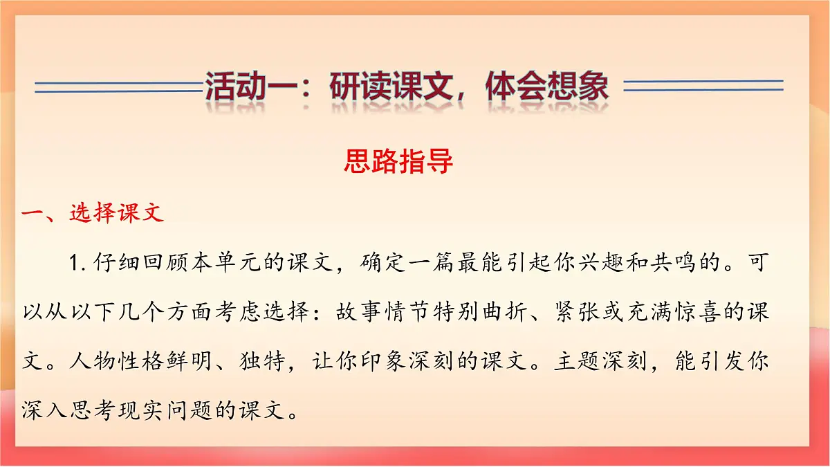 人教部编版（五四制）语文七年级上册（2024）第六单元《阅读综合实践》课件第6页
