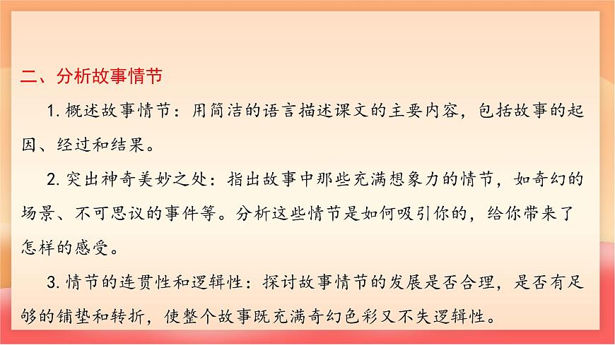 人教部编版（五四制）语文七年级上册（2024）第六单元《阅读综合实践》课件第7页