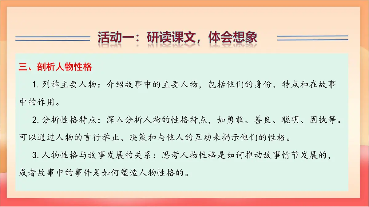 人教部编版（五四制）语文七年级上册（2024）第六单元《阅读综合实践》课件第8页