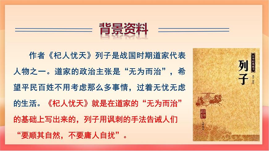 人教部编版（五四制）语文七年级上册（2024）第24课 《杞人忧天》课件第8页